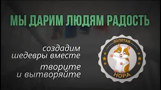 Визитка интернет - магазина Золотая нора