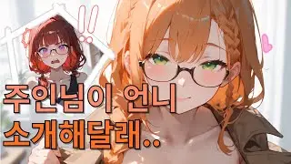 탑툰 ASMR - 섹톱워치 6화 박나영, 박나미 편. 자매덮밥!