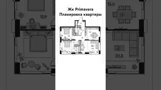 Жк Примавера планировка квартиры. #дизайнинтерьер #дизайнинтерьера #дизайн #primavera #shorts