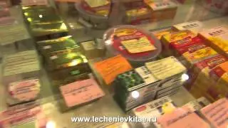 Аптека в Китае. Лечение в Китае.