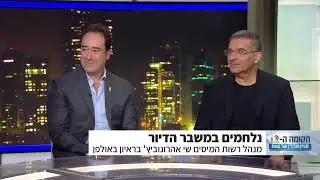 הקומה ה12 פרק 18 -  פאנל בנושא משבר הדיור עם יעקב אטרקצ'י מנכ