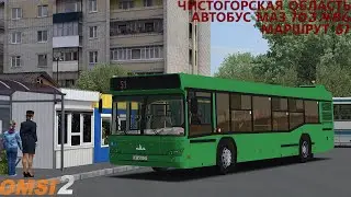 OMSI 2 | Карта Чистогорск,маршрут 51
