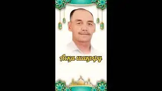 Асқа шақыру. Тапсырыс: 8 747 186 36 56