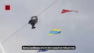 אלופת העולם בכדור חפשי משתעשעת על אוניית סימפוני אוף דה סיז - שווה לצפות