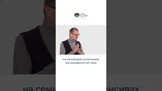 Зачем нужны семинары-интенсивы? #медитация #тм #сознание