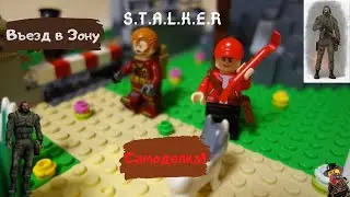 Въезд в Зону - Самоделка по Сталкеру! Самоделка №22