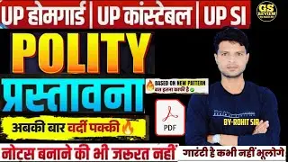 UPSI 2025 || संविधान 💯 || प्रस्तावना /उद्देशिका || Preamble || Polity For UPSI
