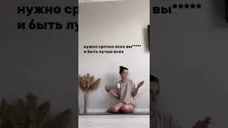 Может подышим и потренируемся? Для себя❤️