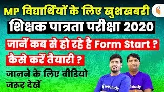 MPTET 2020 | Complete Details Related to MPTET Notification, Application Form, Exam Dates