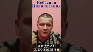 Кто пойдет в ад. Андрей Яковишин.