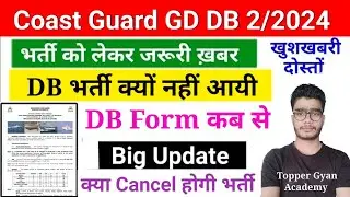 Coast Guard DB Bharti Kab Aayegi | Coastguard Navik DB GD Yantrik Recruitment 02/2024