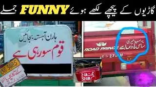 Funny poetry write on backside on pakistani vehicles | گاڑیوں پر لکھے جانے والے مزاحیہ جملے | #funny
