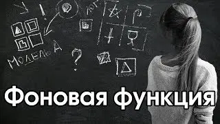 Socionics: background function