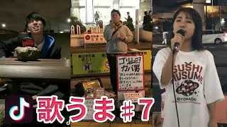 【TikTok】歌がうまい人まとめました7