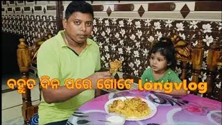Family ଖଟି ମସ୍ତି @papakiladlyodiavlog