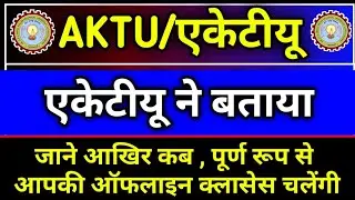 aktu fully  offline classes dates || aktu news || aktu new semester starting dates