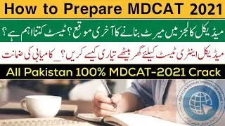 How to prepare for mdcat 2021 at home to get maximum marks | MDCAT 2021 roll number slips after 28th