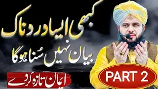 Dardnak Byan || Emotional Taqrir || Byan Sunkar Ap Ro Denge || Peer Ajmal Raja