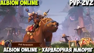 Albion Online - Хардкорная ММОРПГ Немножко пвп контента! #pvp #albiononline #mmo