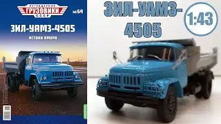 ЗИЛ-УАМЗ-4505 Масштабная модель 