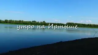 Рыбалка под трели соловья