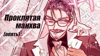 Треш-обзор манхвы [Так ли плохо быть вороной] 2 часть