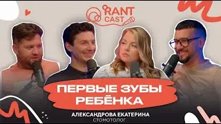 УХОД ЗА ДЕТСКИМИ ЗУБАМИ | СОВЕТЫ СТОМАТОЛОГА