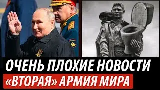 «Вторая» армия мира. Очень плохие новости