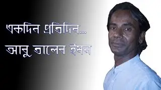 Ekdin protidin । Zaman feathering Abu Taleb Emon । New Eid Song 2019