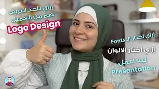 Logo Design إزاي اعمل