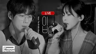 헤이즈(Heize) - '입술 (Feat.10CM)' 합주실 라이브 🎹