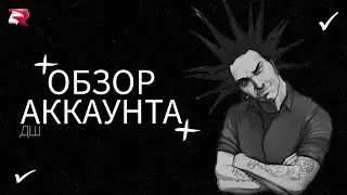 Обзор Моего аккаунта! Rodina RP Северный Округ
