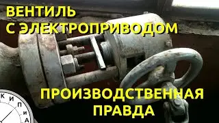 Valve with electric drive, limit switches, instrumentation and automation