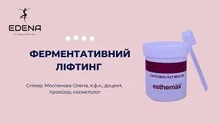 Ферментативний ліфтинг Esthemax