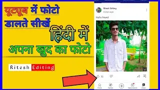यूट्यूब में फोटो कैसे डालते हैं ll youtube me photo kaise lagaye // YouTube mein photo kaise lagate