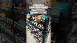 Алматы вечерки