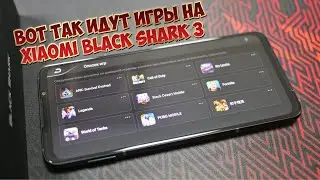 ВОТ ТАК РЕЛЬНО ИДУТ ИГРЫ НА XIAOMI BLACK SHARK 3