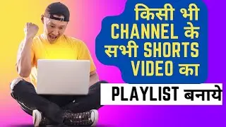 Create playlist of all short video of any channel @Techguiderge