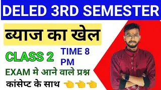 DAY-2/साधारण और चक्रविधि ब्याज-2/SIMPLE AND COMPOUND INTREST/DELED 3RD SEMESTER MATH/BTC