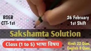 Sakshamta Solution PRT Hindi/English - Competency Test Language Answer Key 26 February 1st Shift