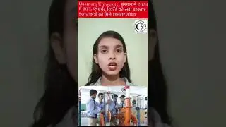 Quantum University: संस्थान ने 2024 में 90% प्लेसमेंट रिकॉर्ड को रखा बरकरार, 80% छात्रों को ऑफर