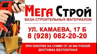 МегаСтрой