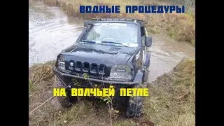 Волчья петля. Осенние водные процедуры. Джимник учится плавать