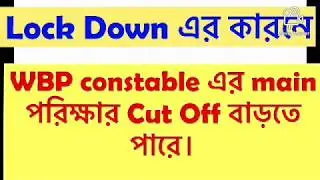 WBP Constable Cut Off main exam 2020