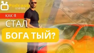 Как ANDREW TATE стал Богатым?💰