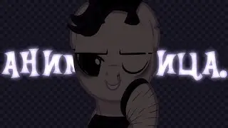 Big collab ||АНИМЕШНИЦА|| (-Vinishko.-)