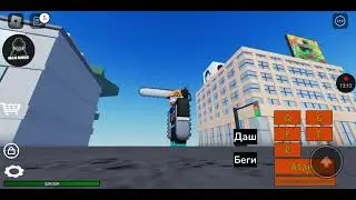 игра с Вадимом в Granny ещё играю в Tower Fight и прохожу ещё играю в человека бензопилу(1)