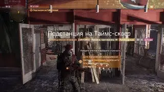 The Division | Легендарка без смертей в соло 