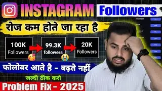 Instagram Par Follower Kam Ho रहा है 😭 | Instagram Par Followers Show Nahi kar Rha Hai | 