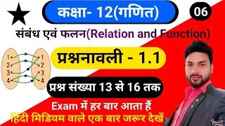 Class 12th Maths Ex- 1.1 solution,कक्षा 12 गणित अभ्यास 1.1,Class 12th maths Relation and function